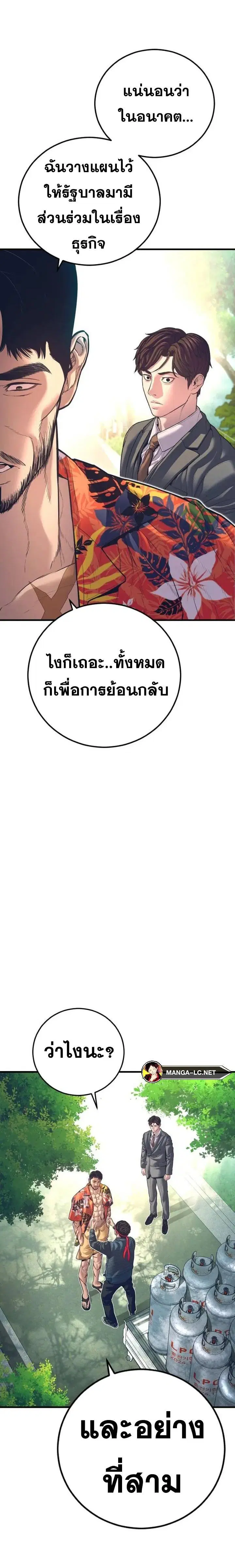 Manager Kim ตอนที่ 148 หน้า 43
