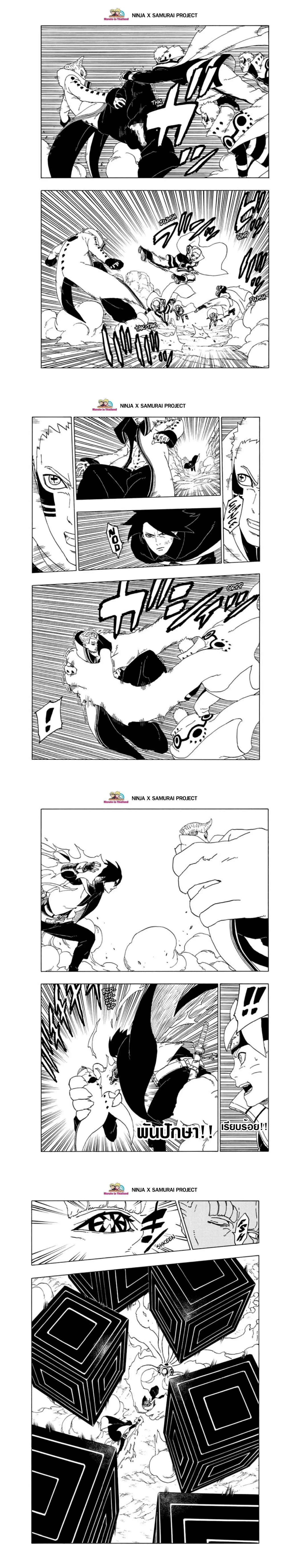Boruto: Naruto Next Generations – โบรูโตะ: นารูโตะ เน็กซ์ เจนเนเรชั่น ตอนที่ 50 หน้า 7