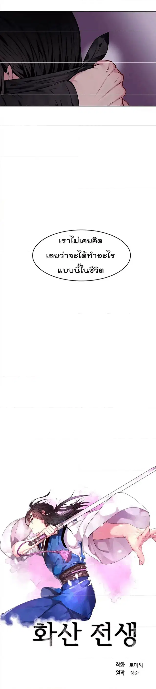 Volcanic Age ตอนที่ 74 หน้า 4