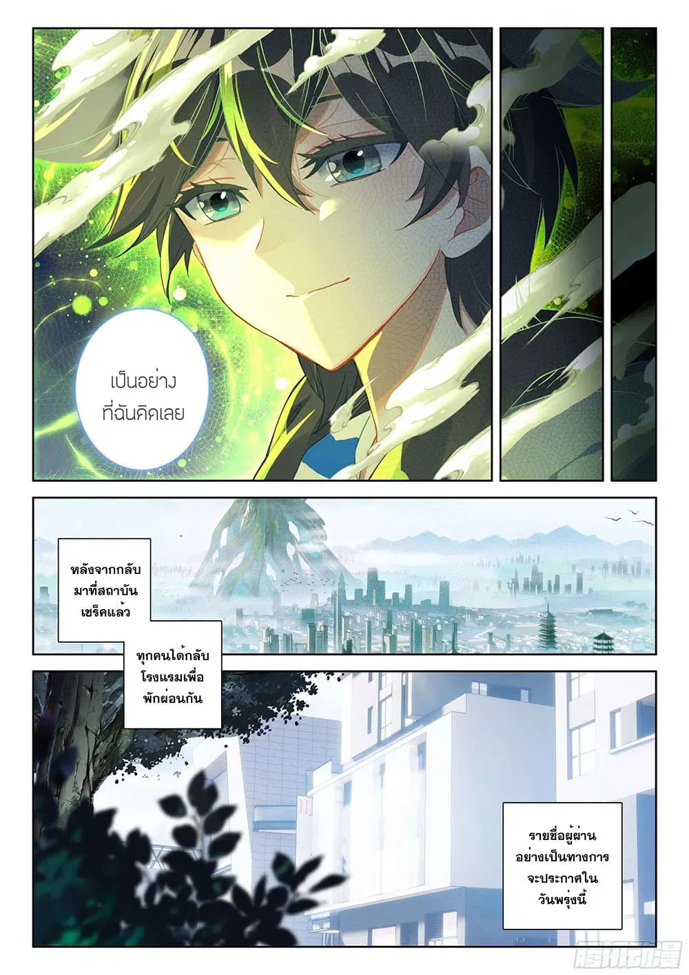 Douluo Dalu IV: Zhongji Douluo ตอนที่ 158 หน้า 17