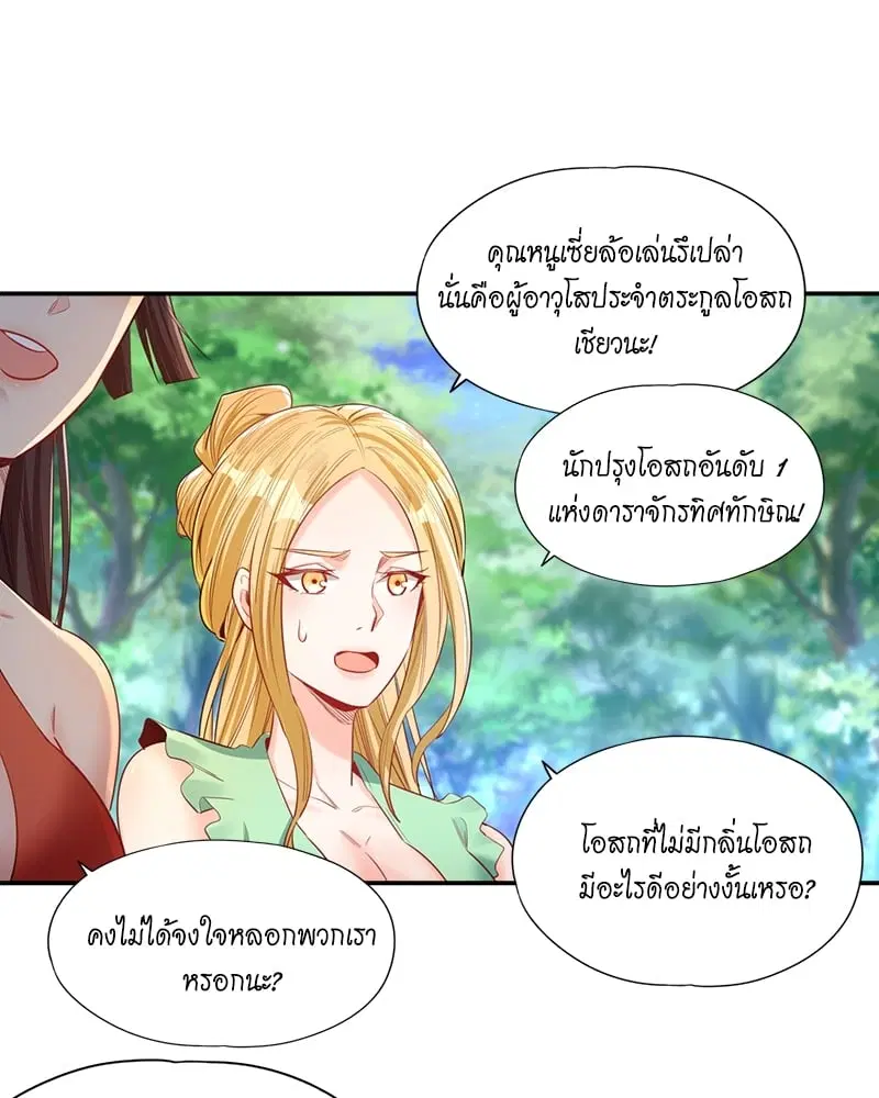 The Time of Rebirth ตอนที่ 93 หน้า 41