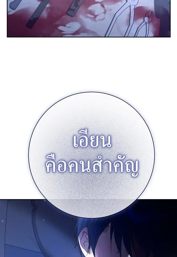 Your Throne ตอนที่ 209 หน้า 43