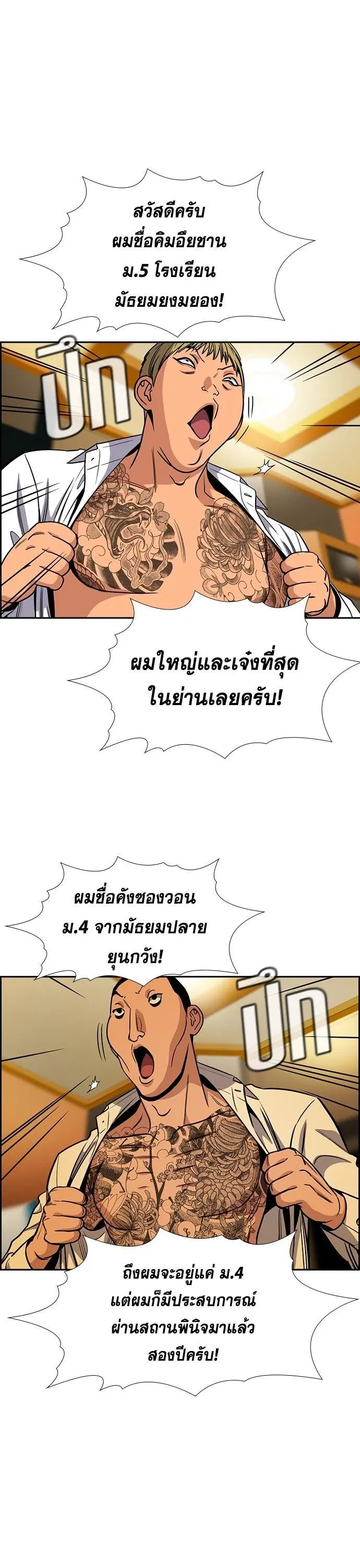True Education ตอนที่ 143 หน้า 16