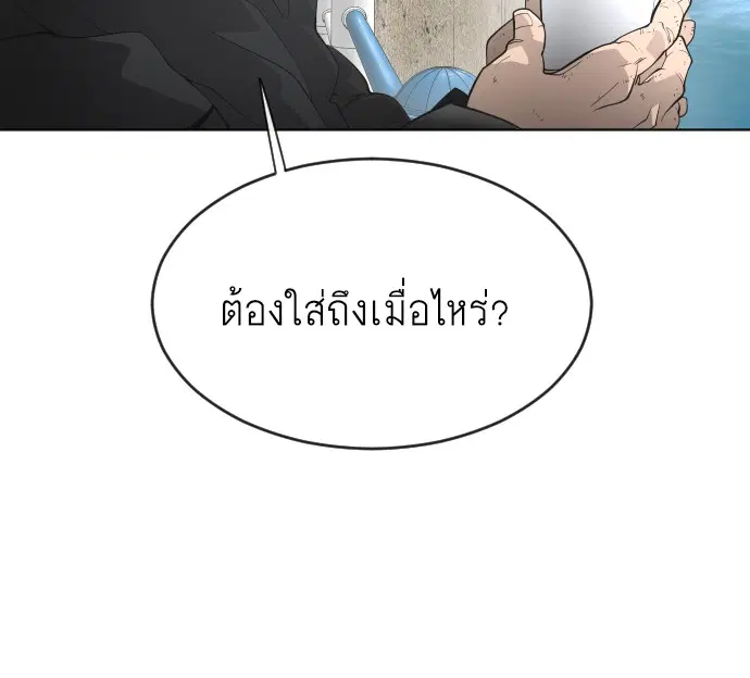 Superhuman Era ตอนที่ 96 หน้า 13