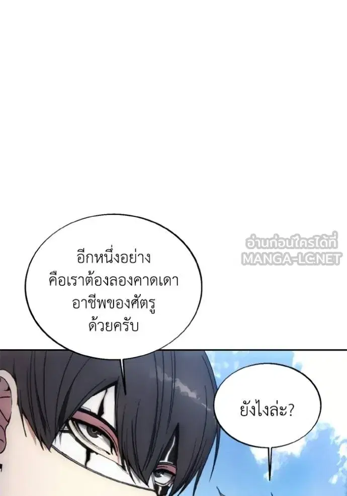 How to Live as a Villain ตอนที่ 155 หน้า 66