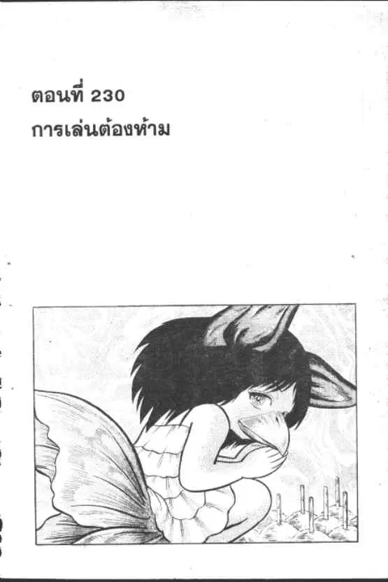 Gakkou Kaidan ตอนที่ 230 หน้า 1