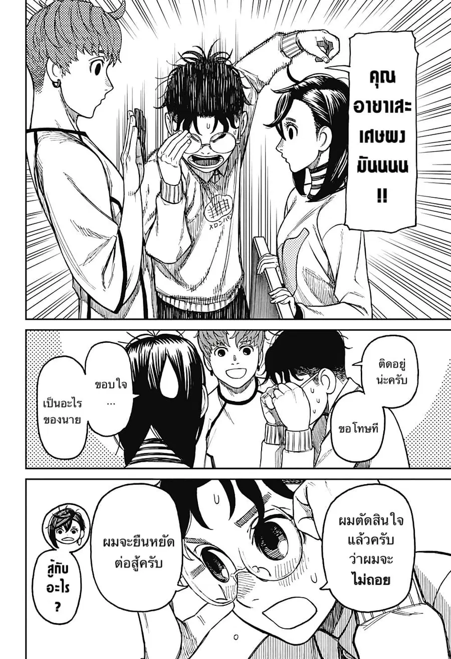 Dandadan ตอนที่ 31 หน้า 8