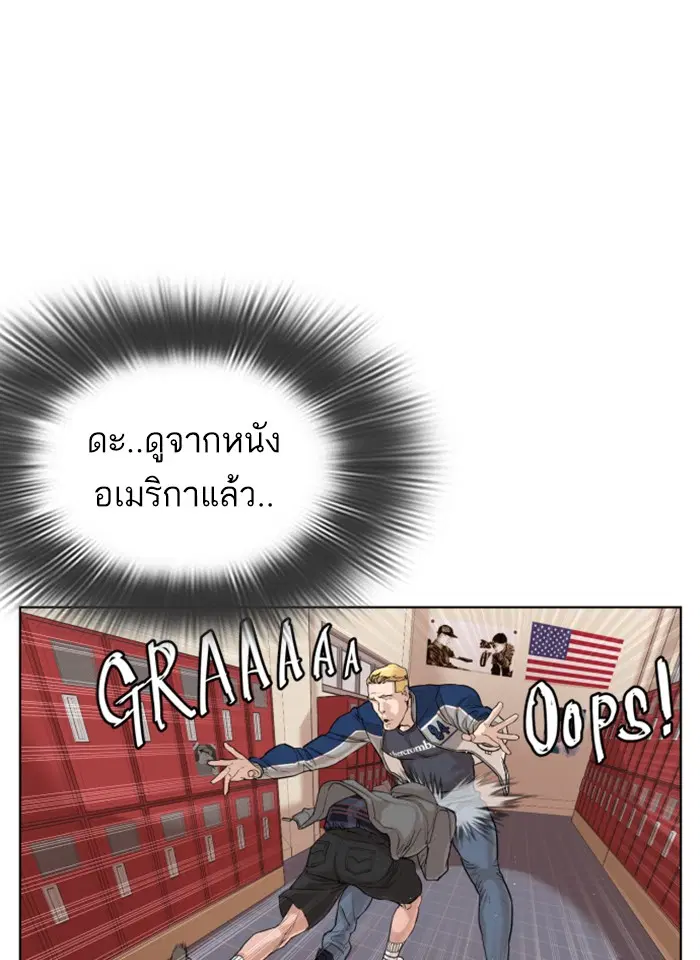 How to Fight ตอนที่ 3 หน้า 33