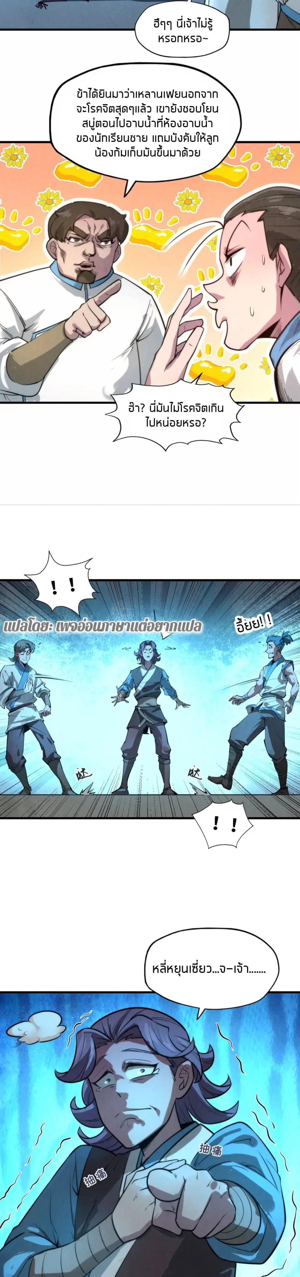The Eternal Supreme ตอนที่ 14 หน้า 20
