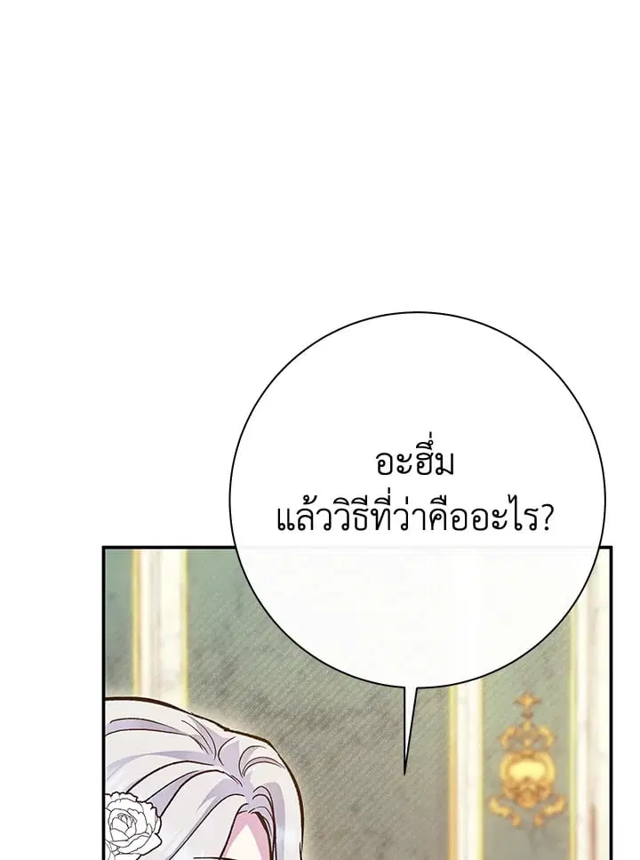 The Villain’s Match Is Too Perfect – คู่ดูตัวของนางร้ายเพอร์เฟกต์เกินไป ตอนที่ 46 หน้า 107