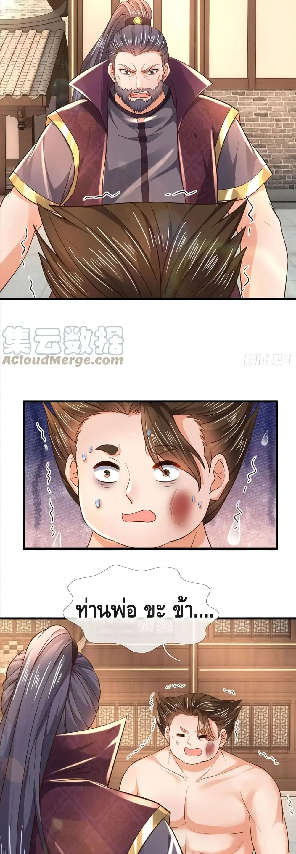 Opening to Supreme Dantian ตอนที่ 109 หน้า 30