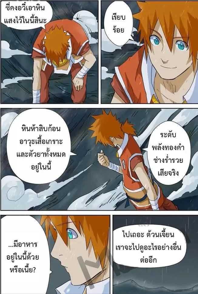 Tales of Demons and Gods ตอนที่ 163.5 หน้า 5