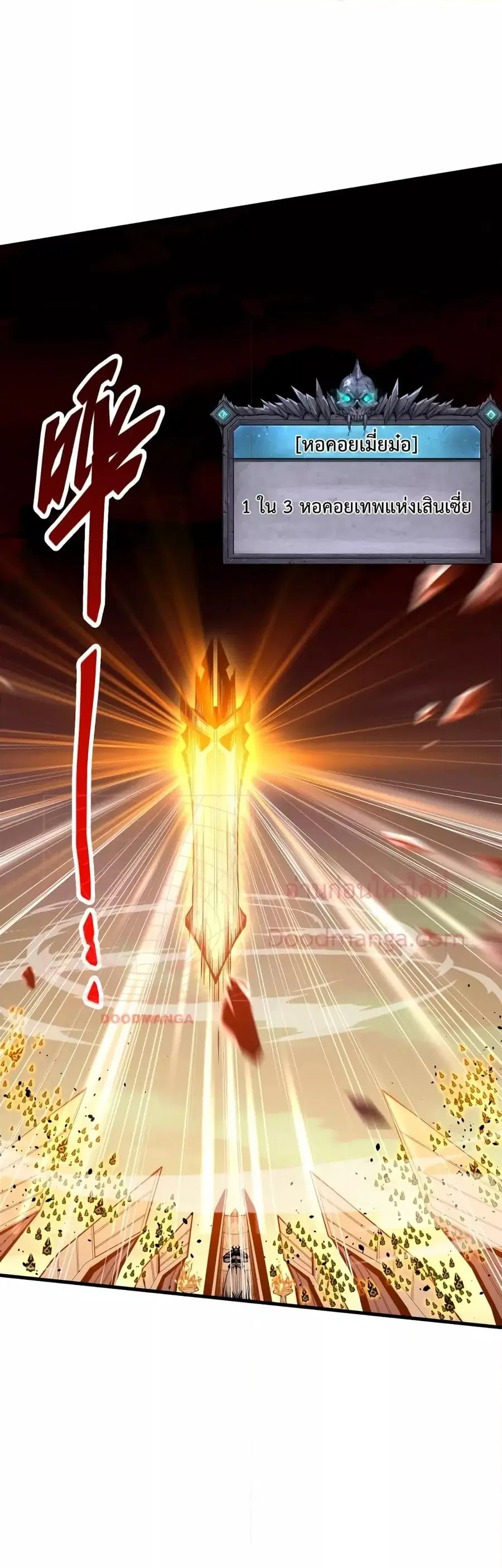 Necromancer King of The Scourge ตอนที่ 33 หน้า 39
