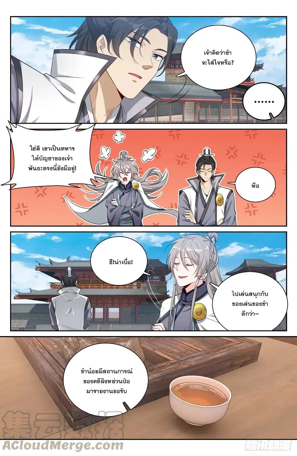 Nightwatcher ตอนที่ 113 หน้า 7