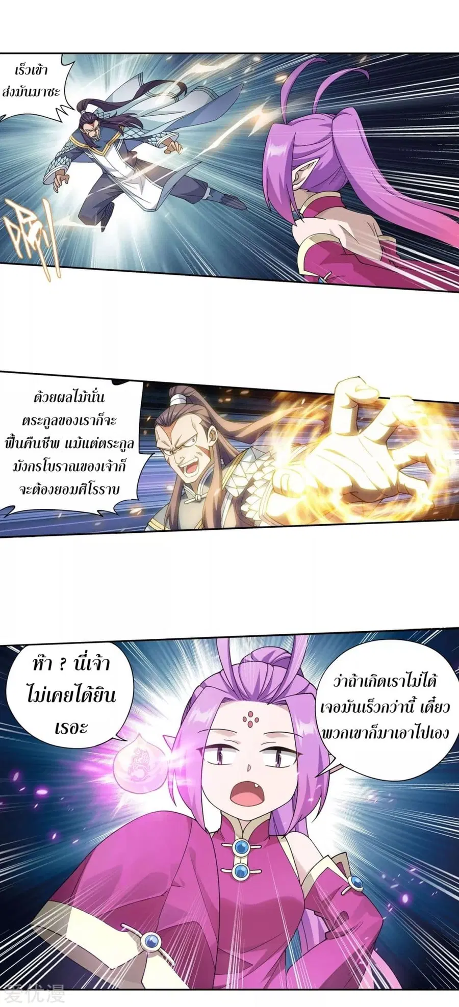 Doupo Cangqiong ตอนที่ 320 หน้า 13