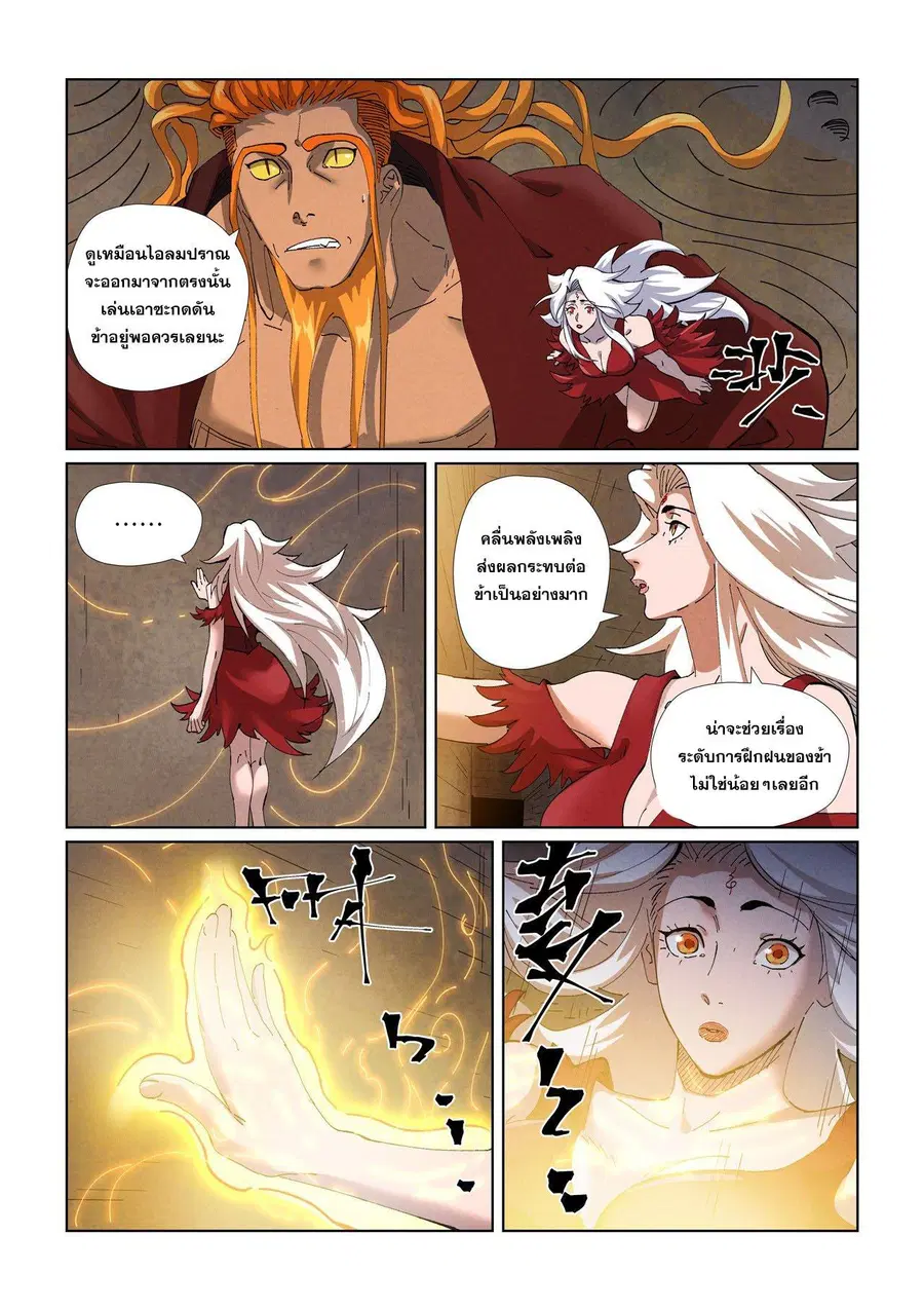 Tales of Demons and Gods ตอนที่ 472.2 หน้า 7