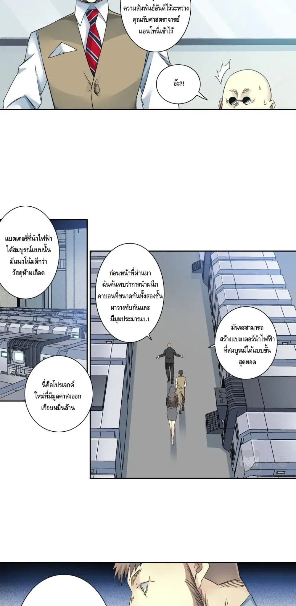 The Eternal Club ตอนที่ 134 หน้า 18