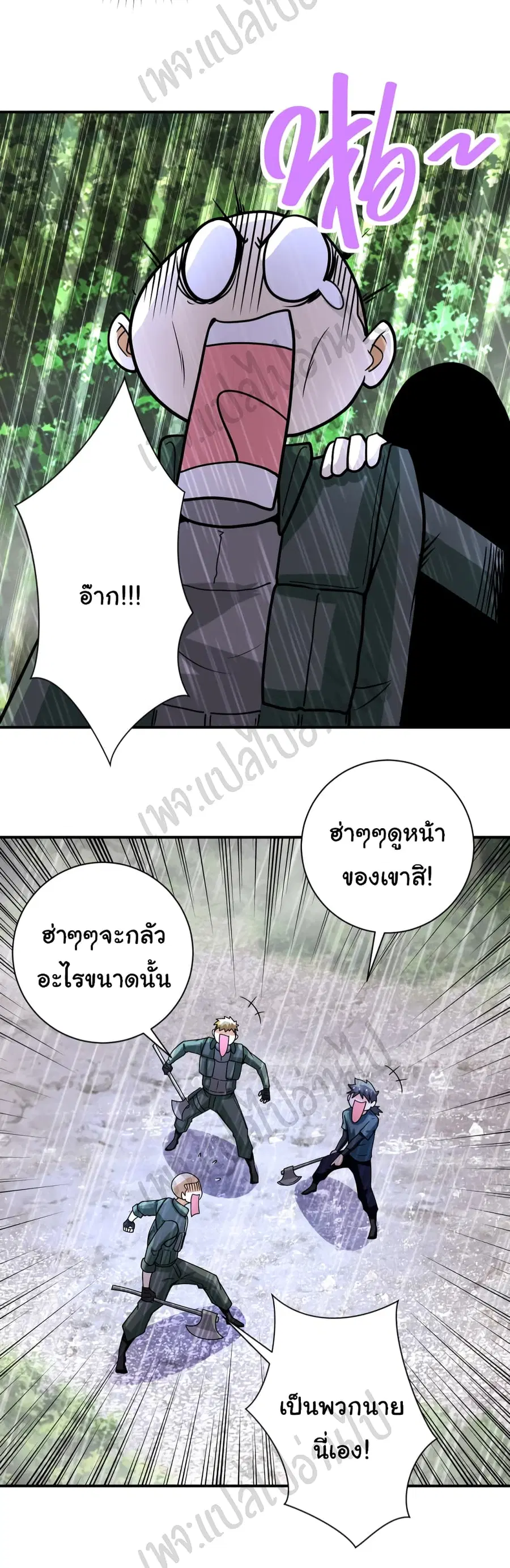 Apocalyptic Super System ตอนที่ 227 หน้า 25