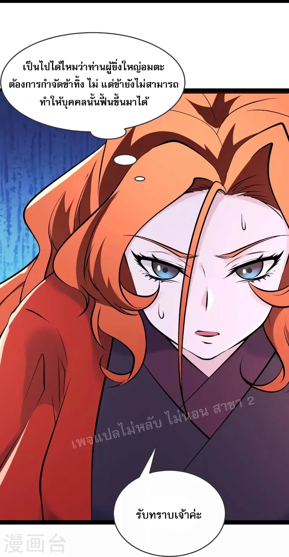 My Harem is All Female Students ตอนที่ 149 หน้า 32