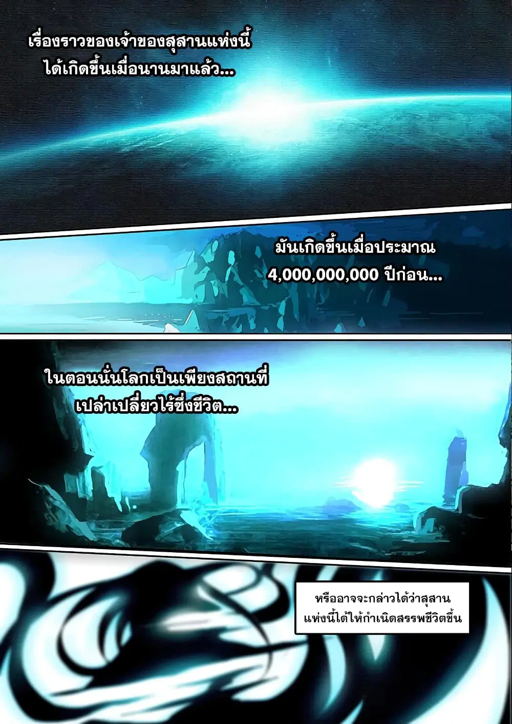 Silver Gravekeeper ตอนที่ 5 หน้า 17