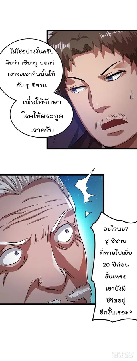 Immortal King of City ตอนที่ 19 หน้า 29
