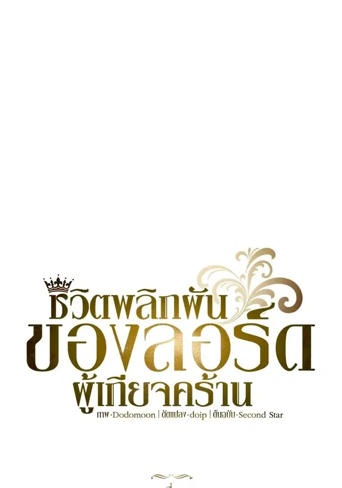 The Lazy Lord Masters the Sword ตอนที่ 127 หน้า 44