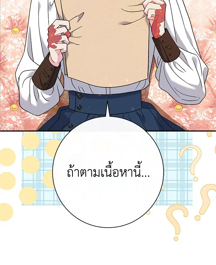 The Villain’s Match Is Too Perfect – คู่ดูตัวของนางร้ายเพอร์เฟกต์เกินไป ตอนที่ 23 หน้า 94