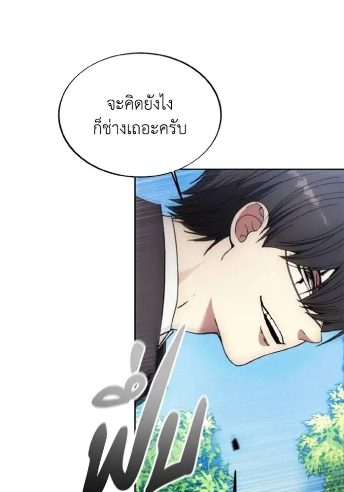 How to Live as a Villain ตอนที่ 161 หน้า 89