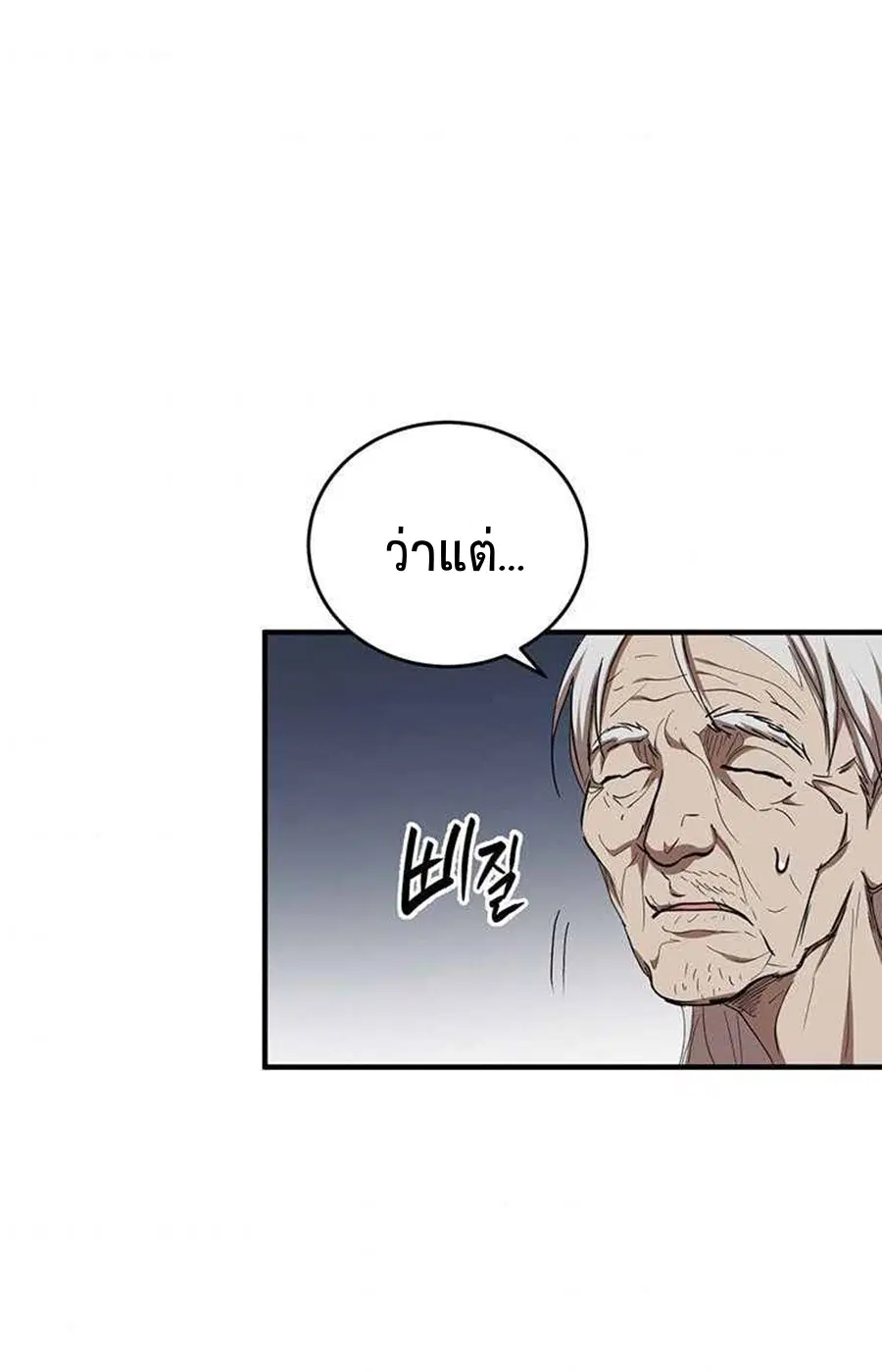 Path of the Shaman ตอนที่ 44 หน้า 4