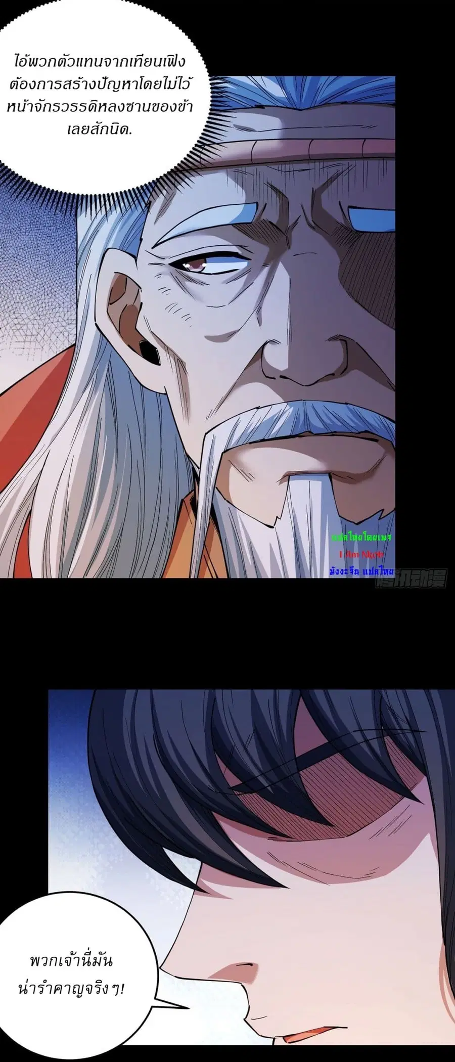 God of Martial Arts ตอนที่ 602 หน้า 6