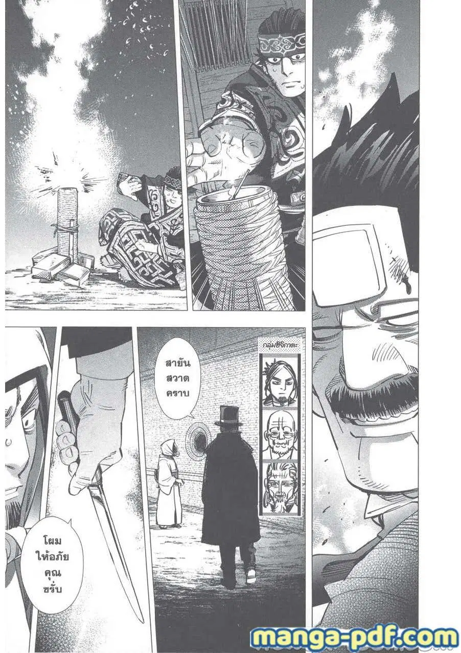 Golden Kamuy ตอนที่ 250 หน้า 8
