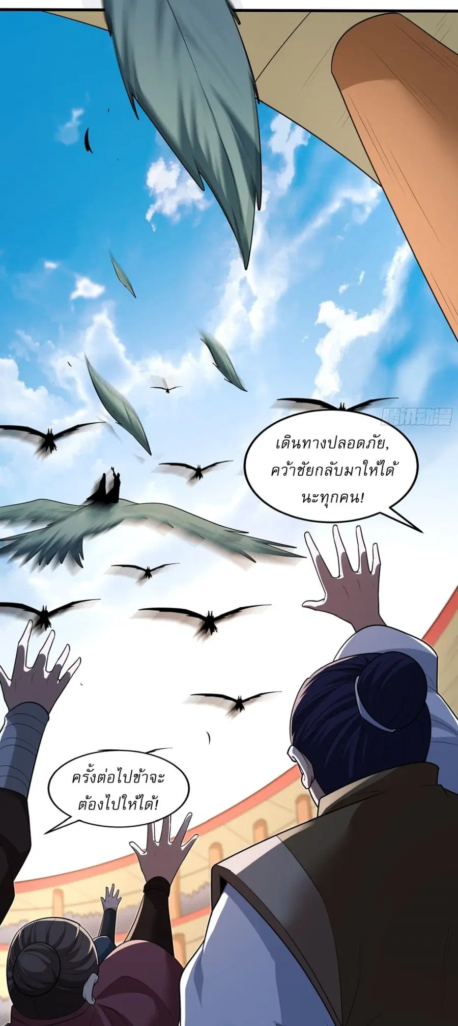 God of Martial Arts ตอนที่ 716 หน้า 24