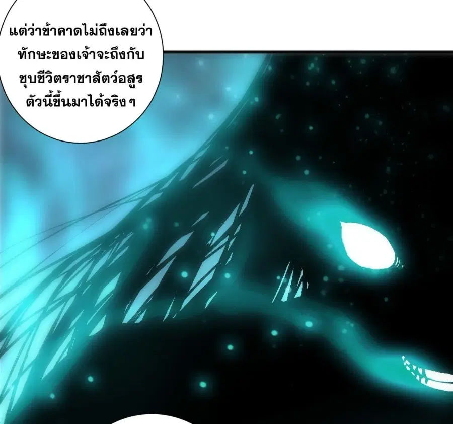 Necromancer King of The Scourge ตอนที่ 291 หน้า 6