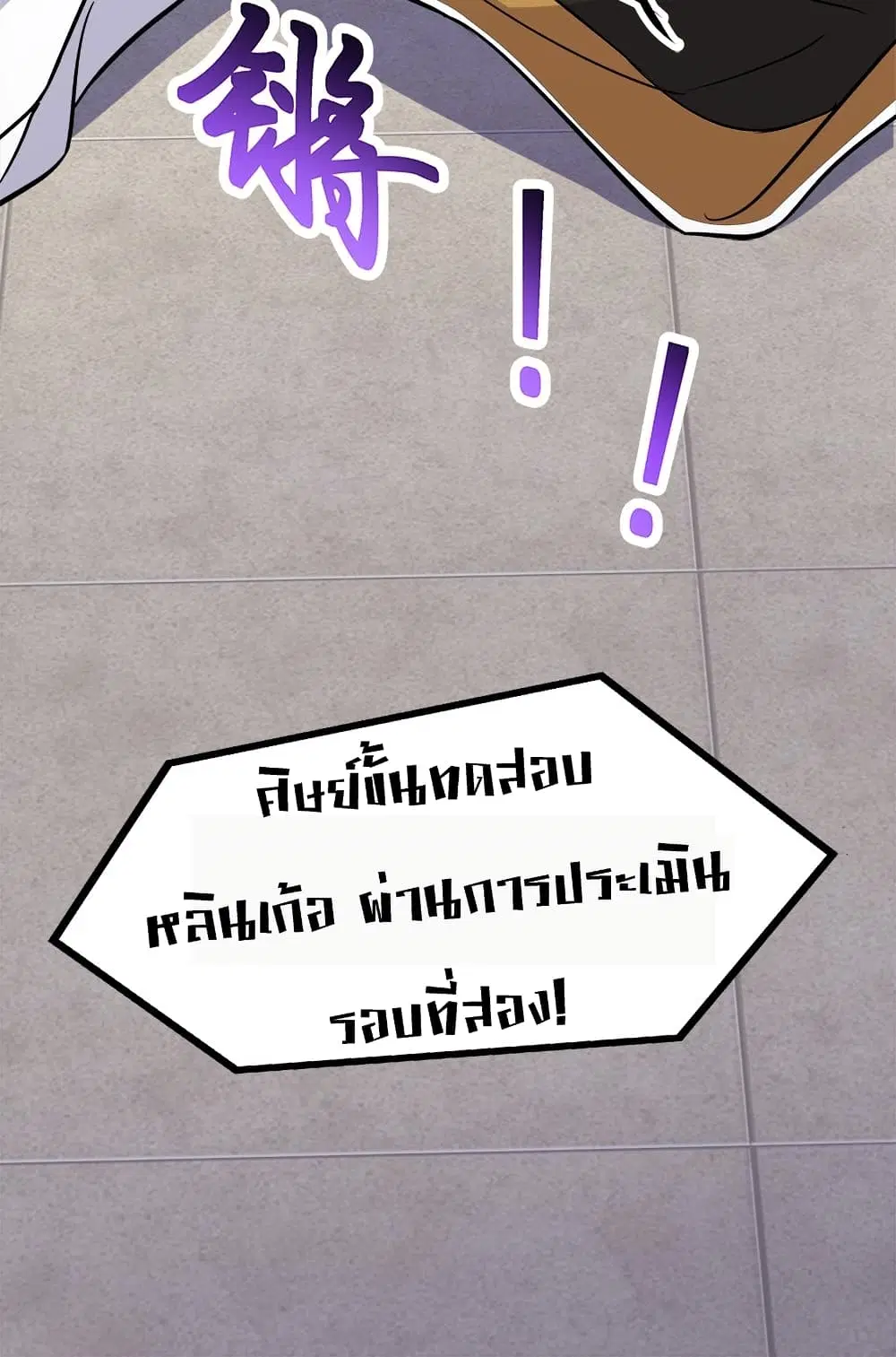 The Martial Emperor’s Life After Seclusion ตอนที่ 11 หน้า 44