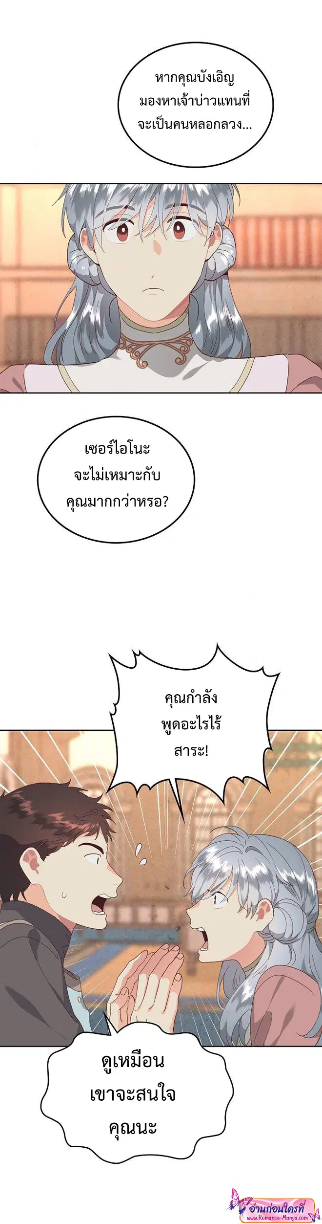The Knight and Her Emperor ตอนที่ 109 หน้า 27