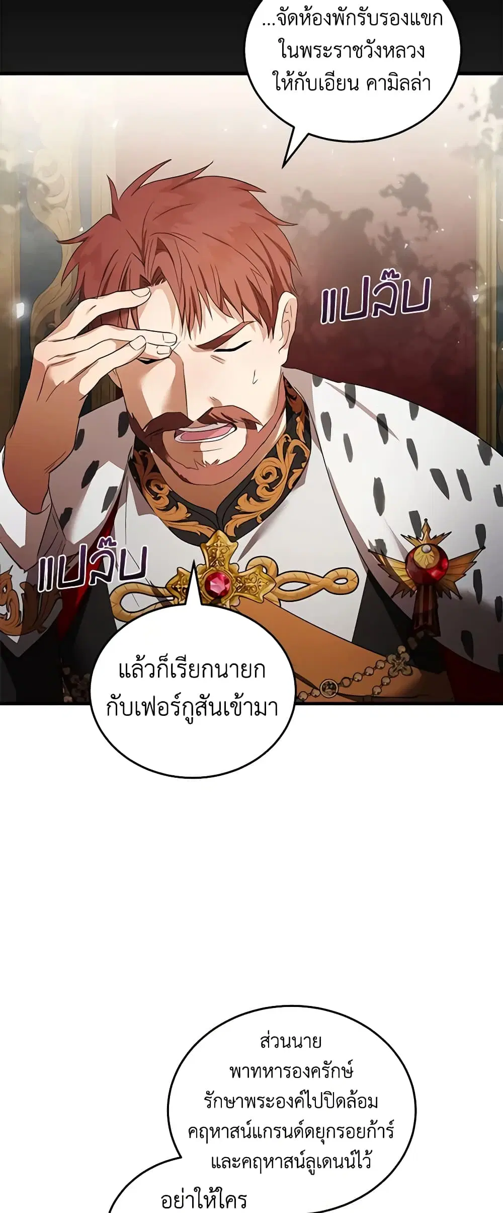 The Villainess Lives Again ตอนที่ 178 หน้า 48