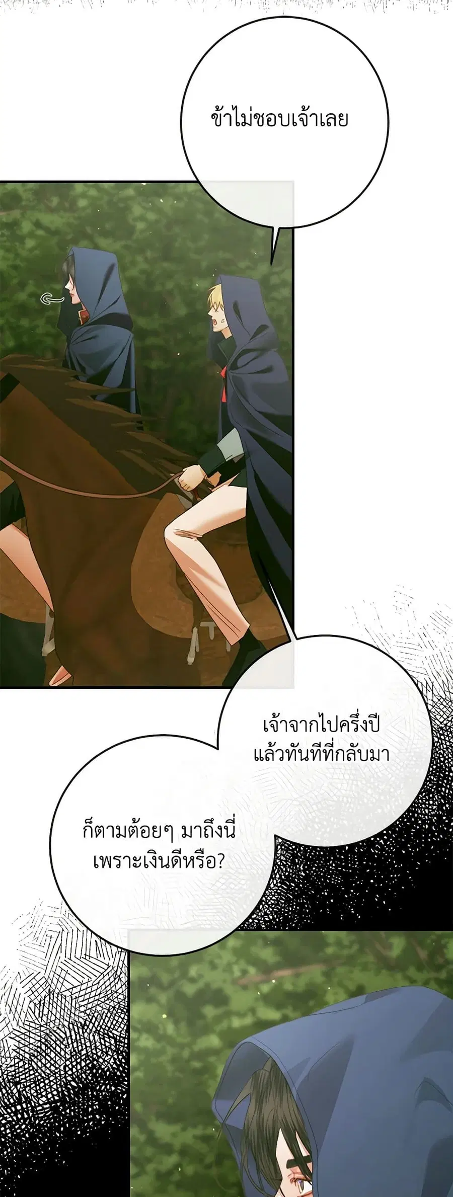 Becoming The Villain’s Family ตอนที่ 138 หน้า 11