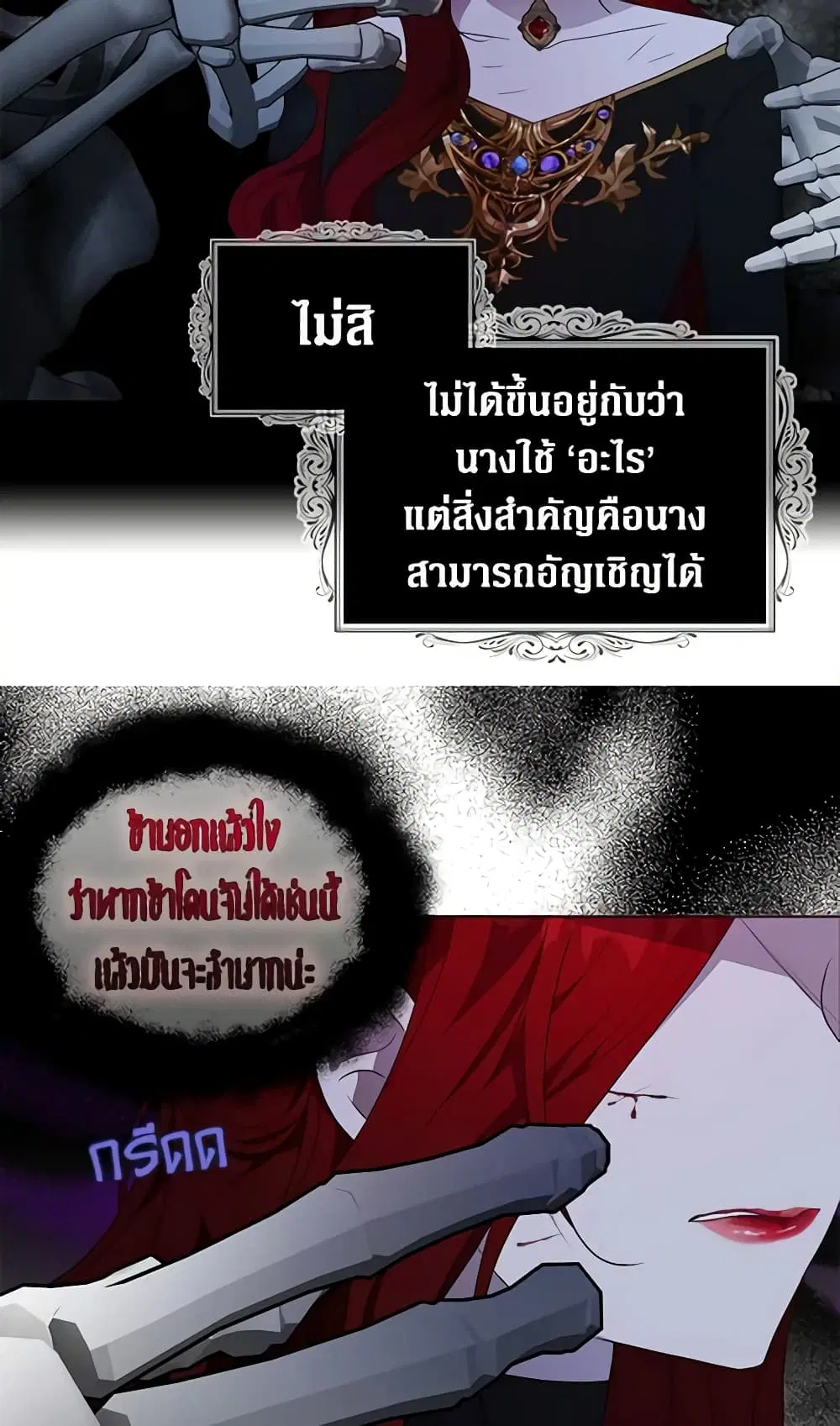 Seduce the Villain’s Father ตอนที่ 73 หน้า 13