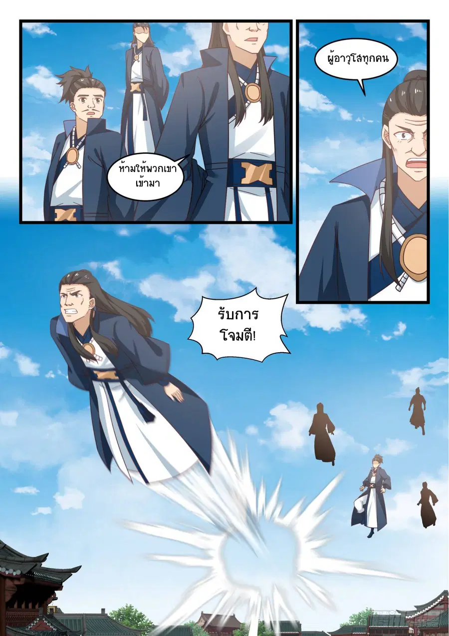 Martial Peak ตอนที่ 523 หน้า 13