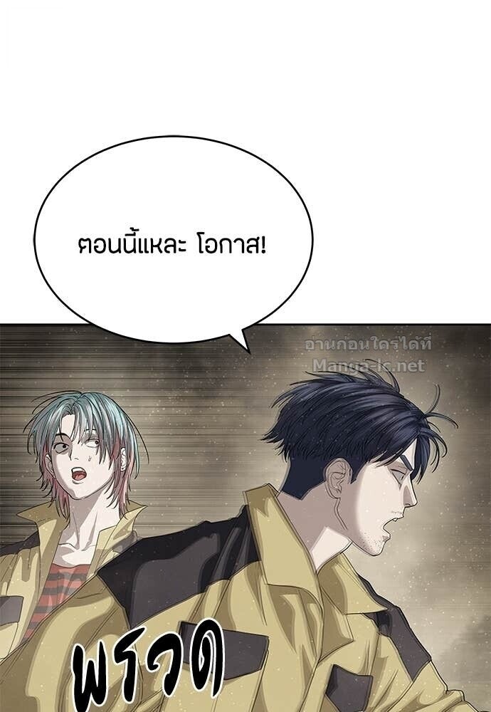 Special Civil Servant กองกำลังพิเศษหมอกสีเหลือง ตอนที่ 61 หน้า 26