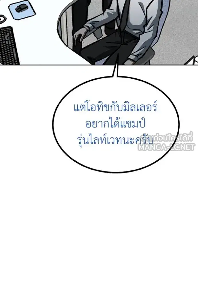 King of the Octagon ตอนที่ 153 หน้า 73