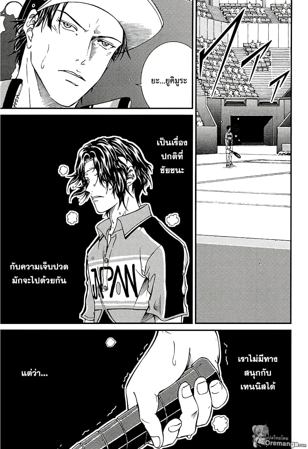 New Prince of Tennis ตอนที่ 161 หน้า 11