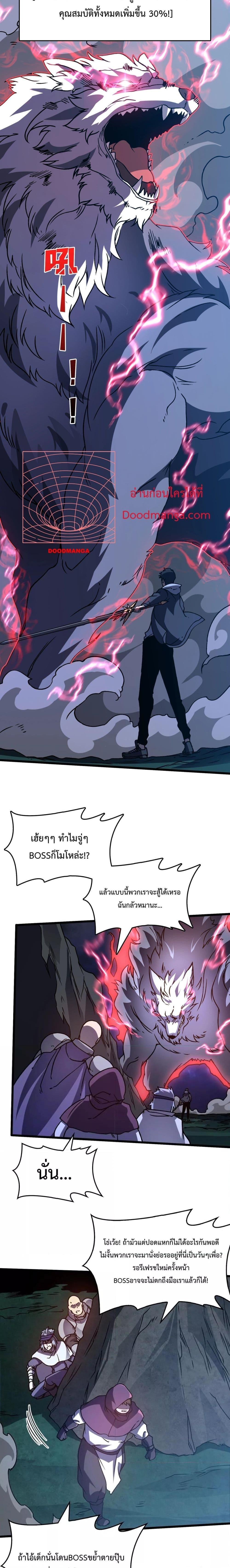 Starting as the Black Dragon BOSS เริ่มต้นในฐานะ บอสมังกรดำเวลตัน ตอนที่ 5 หน้า 19