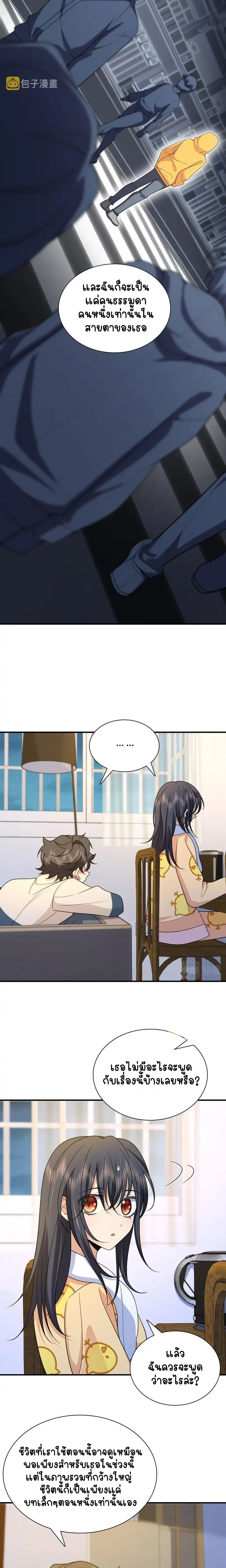 My Wife Is From a Thousand Years Ago ตอนที่ 70 หน้า 7