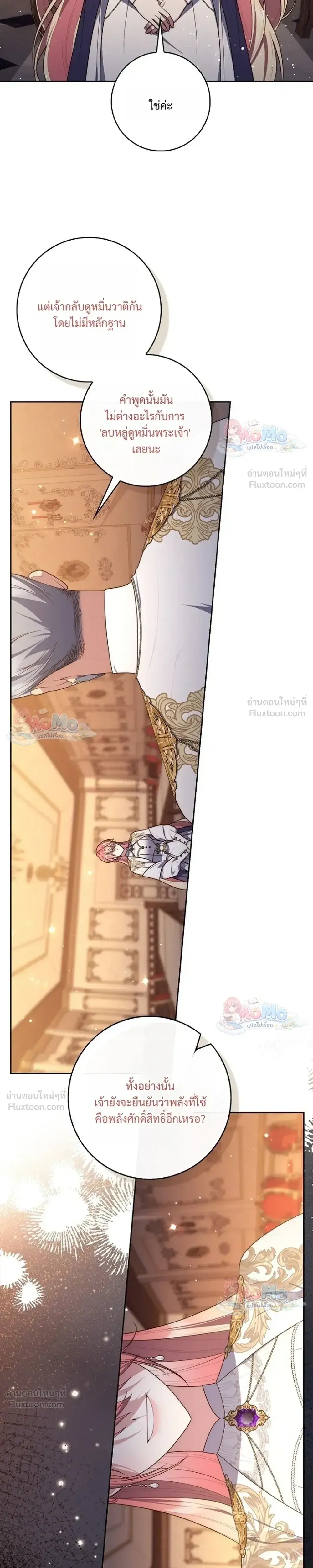 Fortune-Telling Lady ตอนที่ 164 หน้า 17