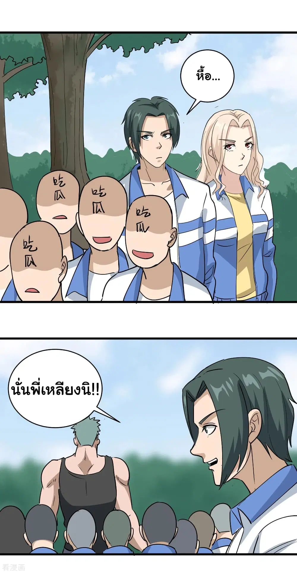 School Flower Master ตอนที่ 80 หน้า 20