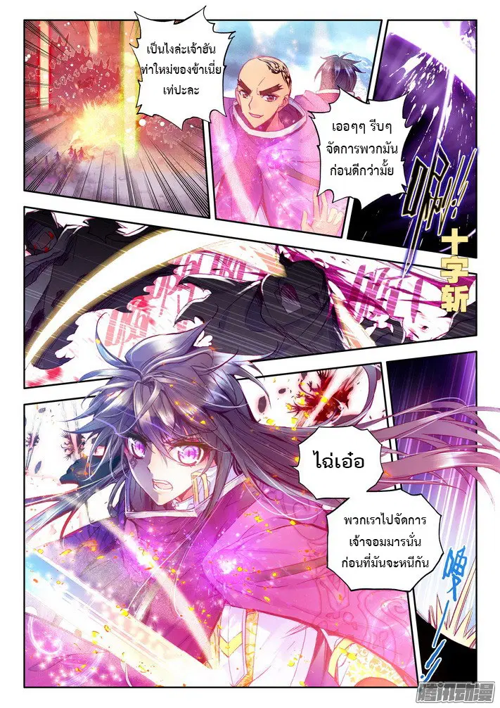 Shen Yin Wang Zuo ตอนที่ 69 หน้า 12