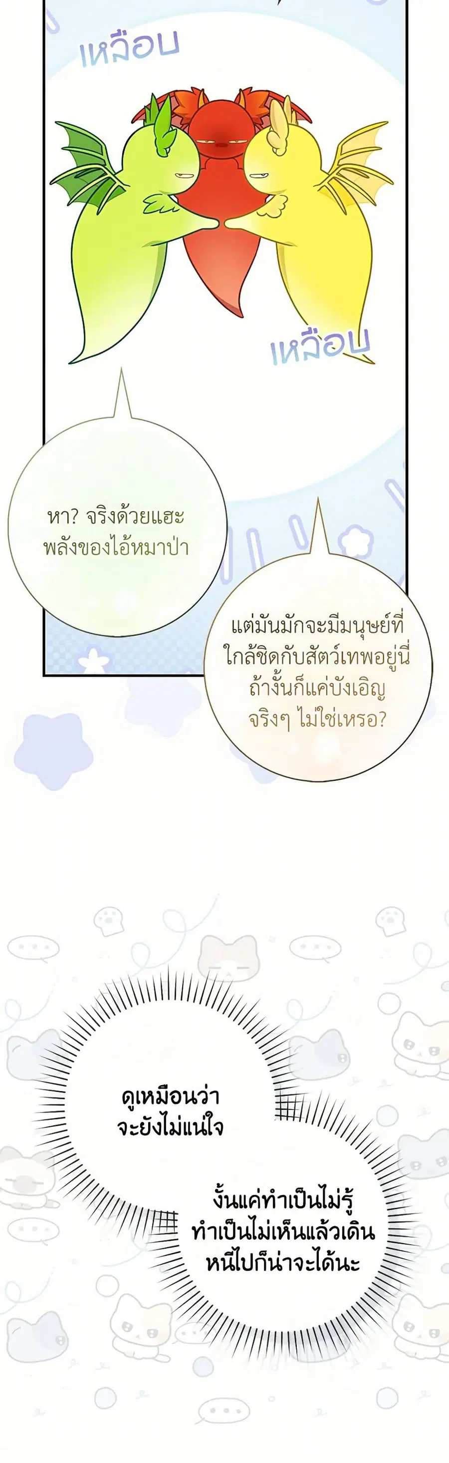 Fortune-Telling Lady ตอนที่ 91 หน้า 26