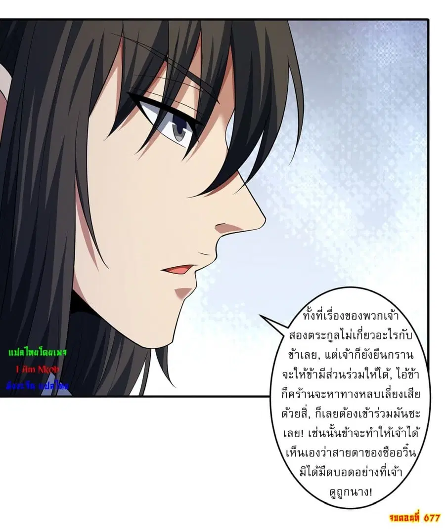 God of Martial Arts ตอนที่ 677 หน้า 28