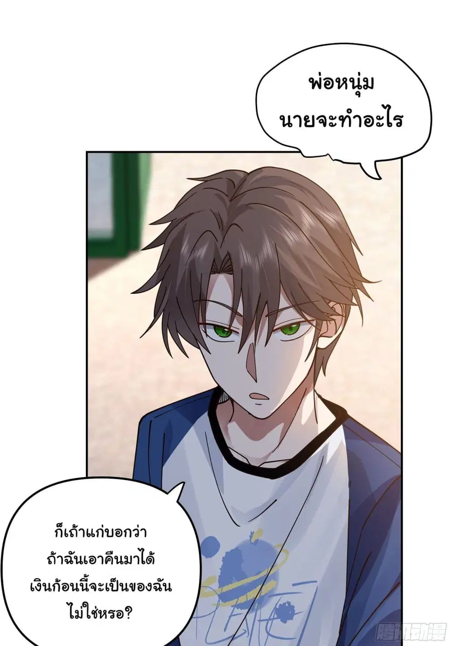 I Really Don’t Want to be Reborn ตอนที่ 17 หน้า 41